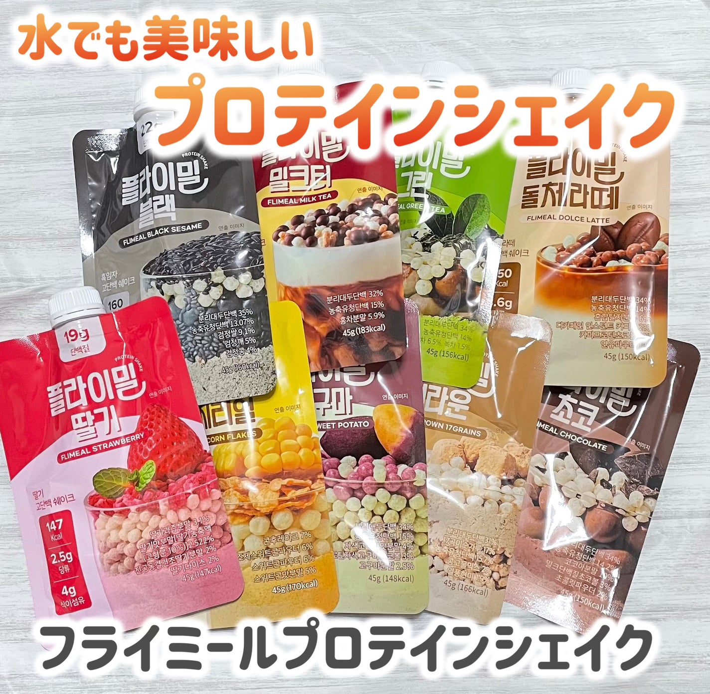 FLIMEAL プロテインシェイク/FLIMEAL/その他プロテインを使ったクチコミ(1枚目)