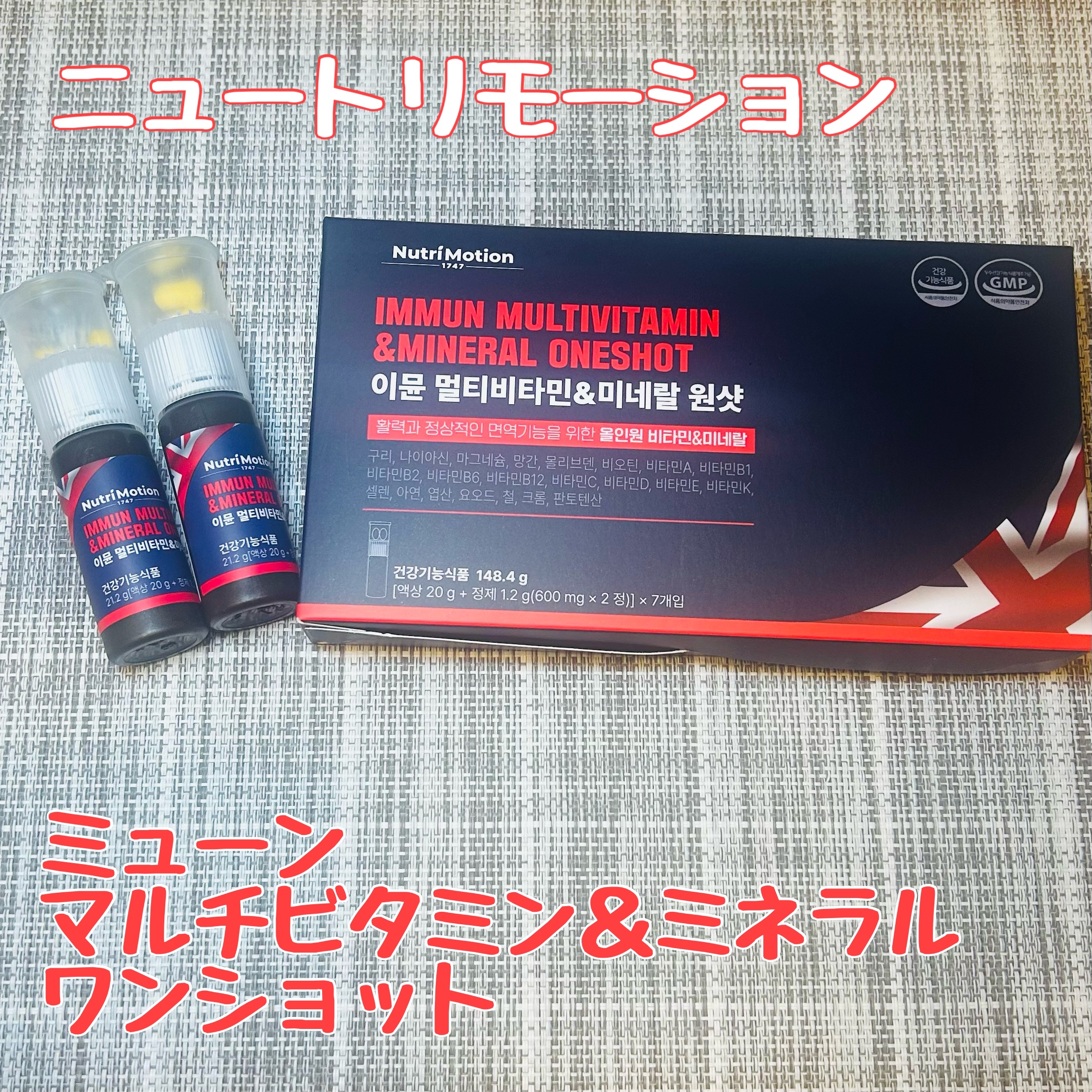 イミューンマルチビタミン＆ミネラルワンショット/Nutrimotion/健康サプリメントを使ったクチコミ（1枚目）