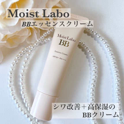 モイストラボ BBエッセンスクリーム/Moist Labo/BBクリームを使ったクチコミ(1枚目)