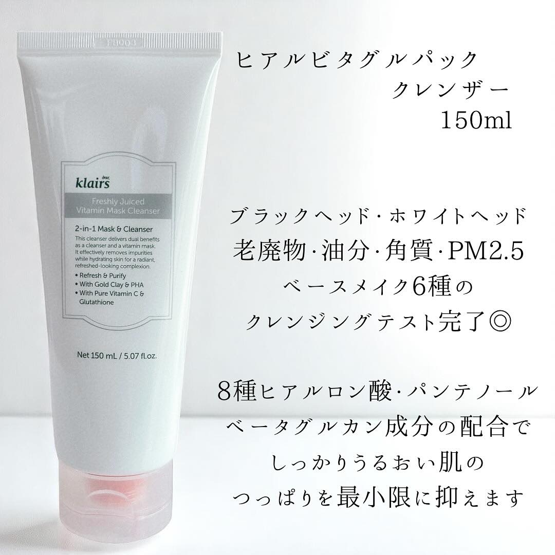ヒアルビタグルパッククレンザー/Klairs/洗顔フォームを使ったクチコミ（3枚目）