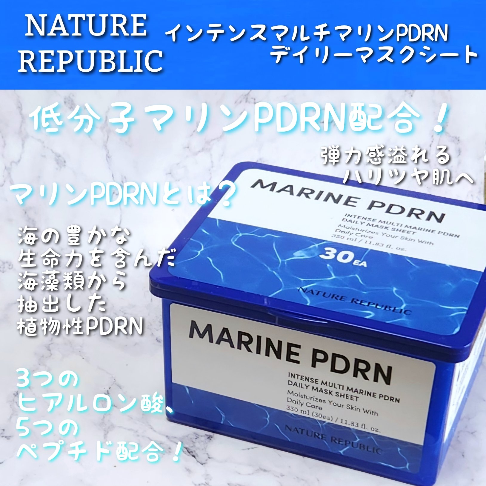 マリンPDRNデイリーシートマスク/ネイチャーリパブリック/シートマスク・パックを使ったクチコミ（2枚目）