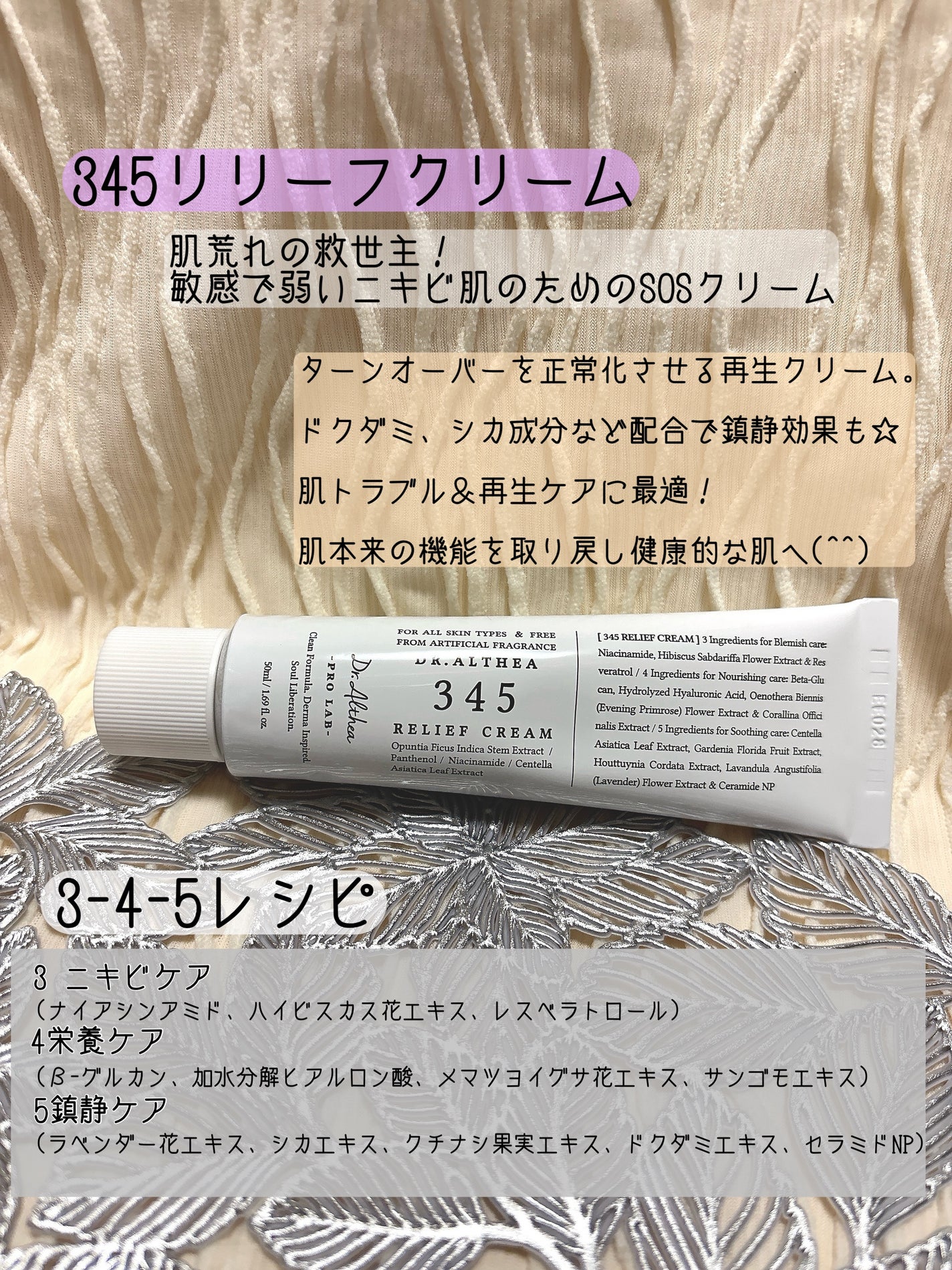 345リリーフクリーム/Dr.Althea/フェイスクリームを使ったクチコミ(2枚目)