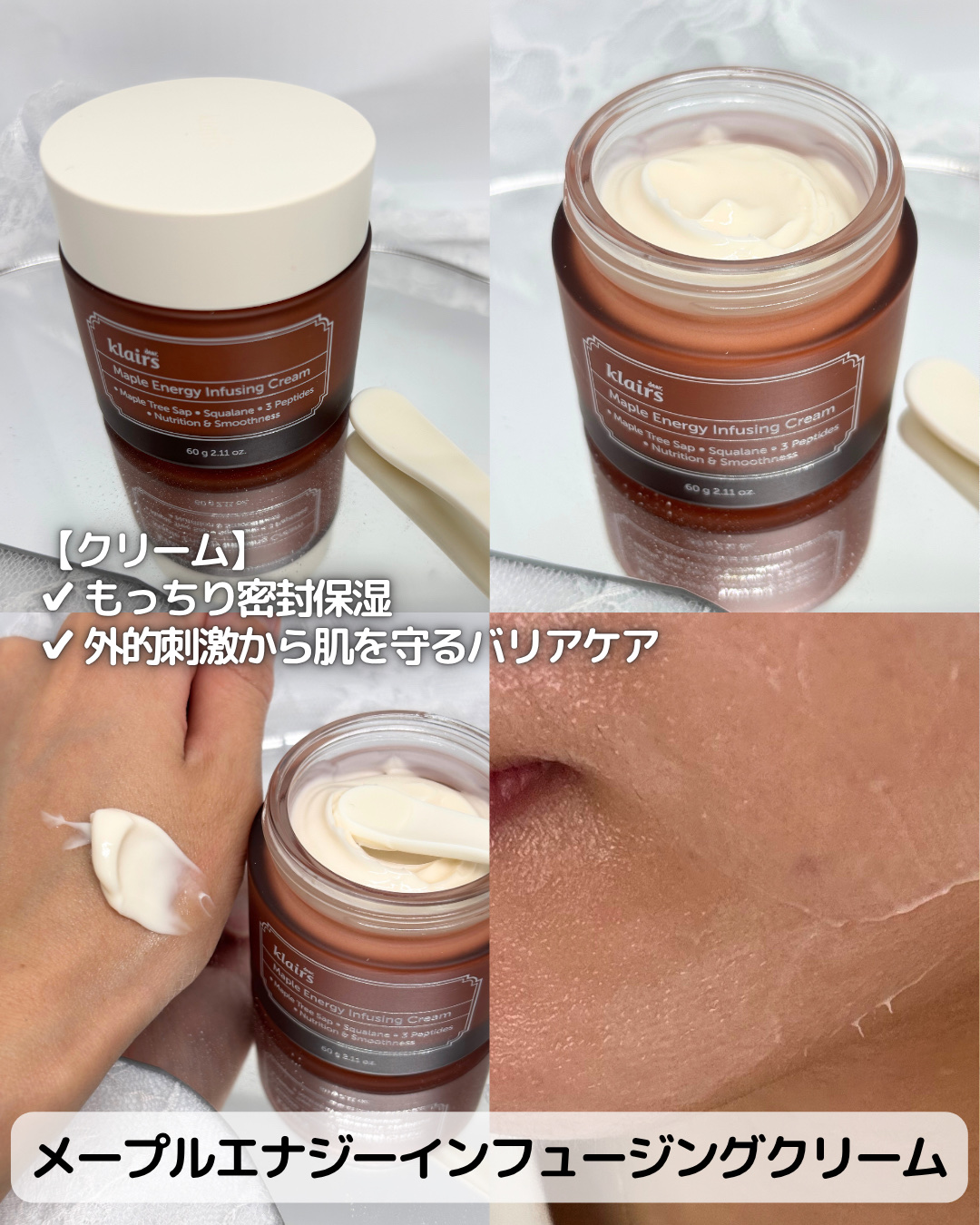 メープルエナジーインフュージングクリーム/Klairs/フェイスクリームを使ったクチコミ（3枚目）
