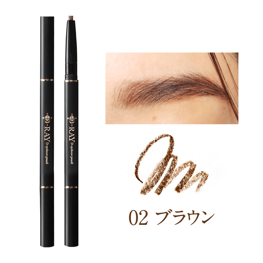 D-アイブロウペンシル ブラウン