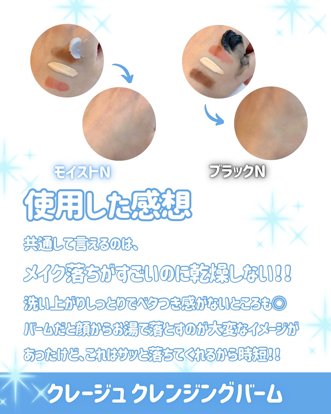 クレンジングバームモイストN/CLAYGE/クレンジングバームを使ったクチコミ（3枚目）