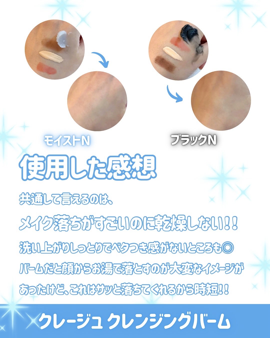 クレンジングバームモイストN/CLAYGE/クレンジングバームを使ったクチコミ(3枚目)