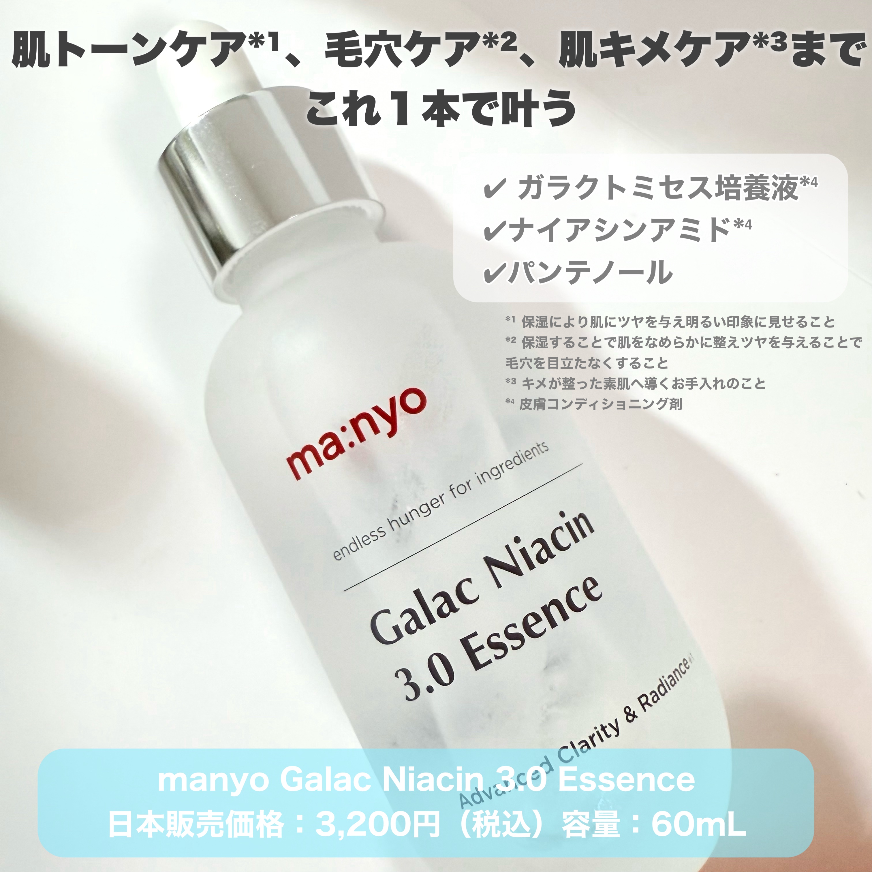 ガラク ナイアシン 3.0 エッセンス/manyo/美容液を使ったクチコミ（2枚目）