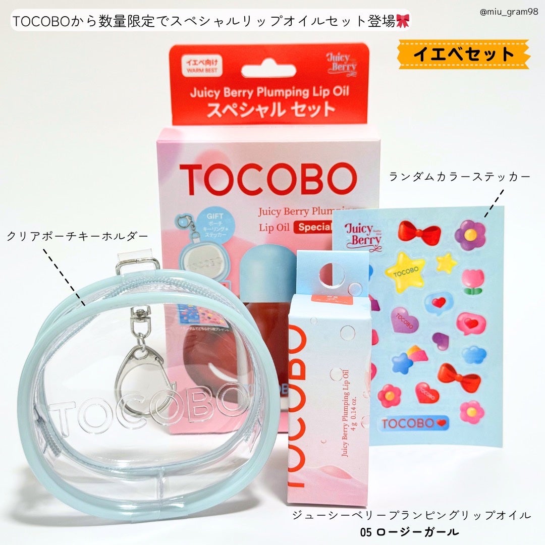 ジューシーベリープランピングリップオイル/TOCOBO/リップグロスを使ったクチコミ(2枚目)