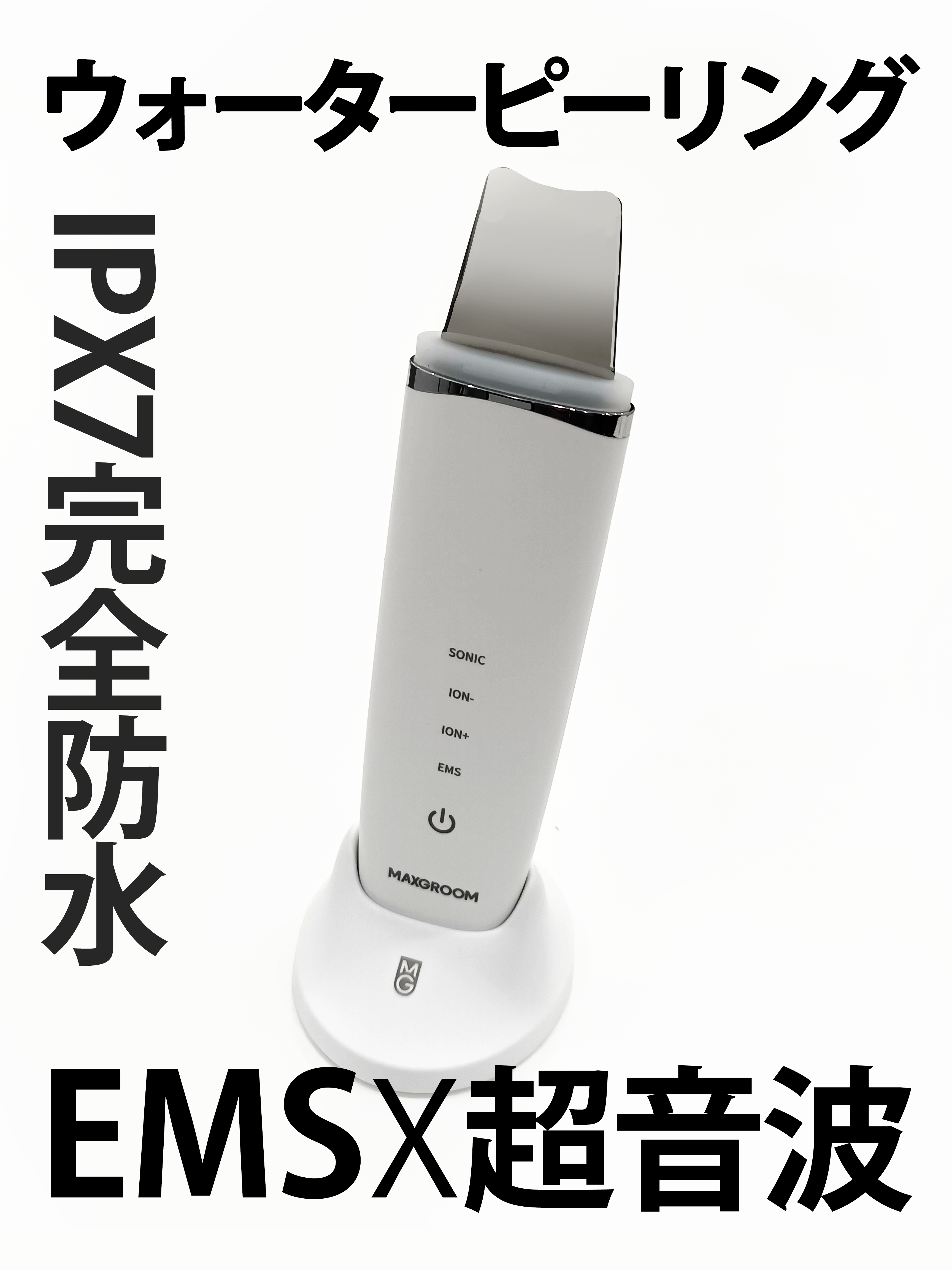 ウォーターピーリング/MAXGROOM/美顔器・マッサージを使ったクチコミ（1枚目）