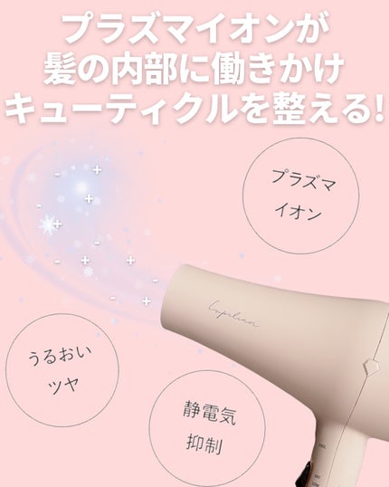 遠赤外線×マイナスイオンドライヤー/ルピリーナ/ドライヤーを使ったクチコミ(3枚目)