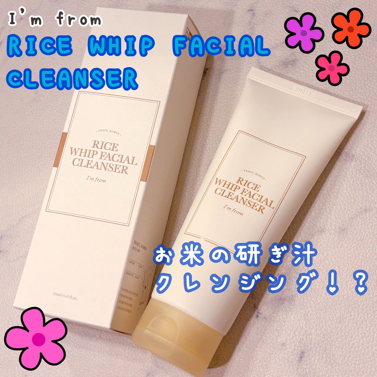 ライスクレンザー/I'm from/洗顔フォームを使ったクチコミ(1枚目)