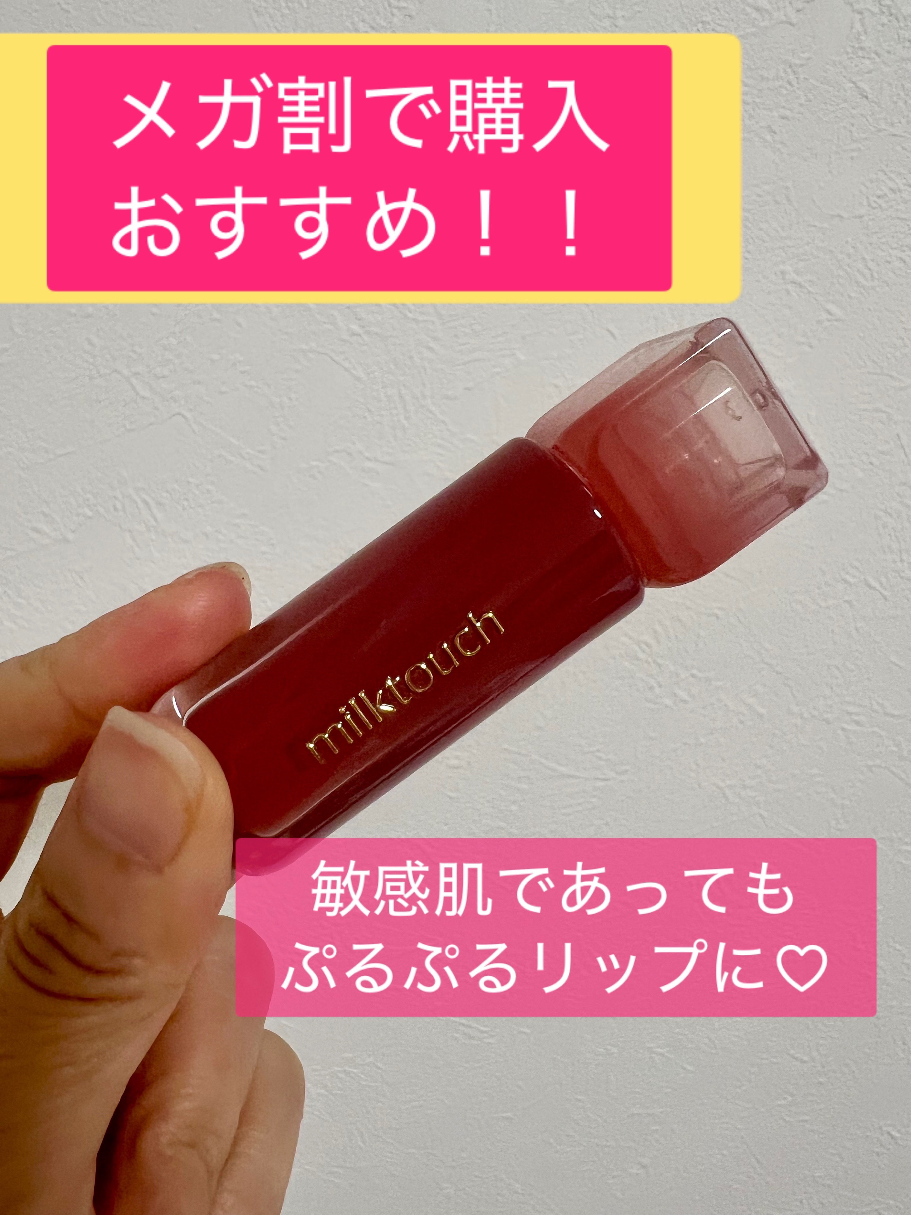 デューステインシアーリップグロス/Milk Touch/リップグロスを使ったクチコミ（1枚目）