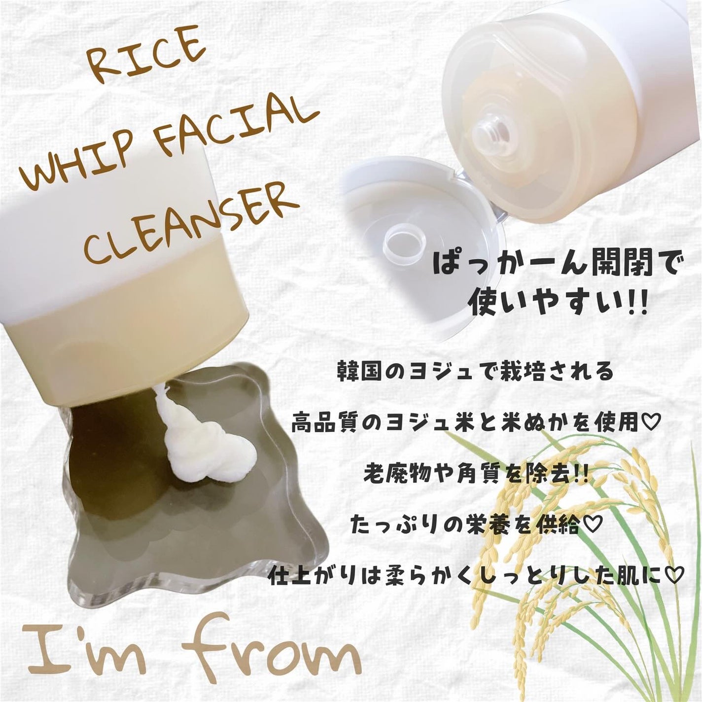 ライスホイップフェイシャルクレンザー/I'm from/洗顔フォームを使ったクチコミ(2枚目)