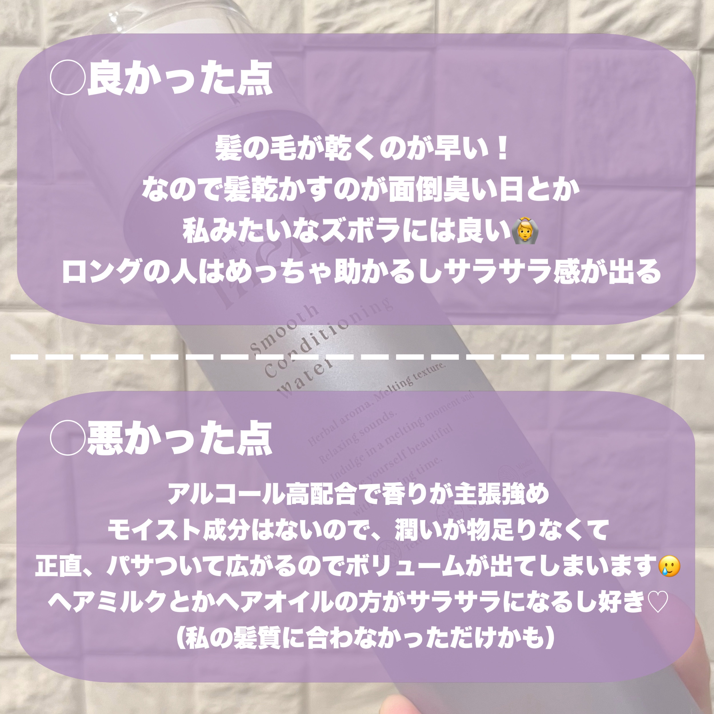 スムース コンディショニング ウォーター/melt/アウトバストリートメントを使ったクチコミ（3枚目）