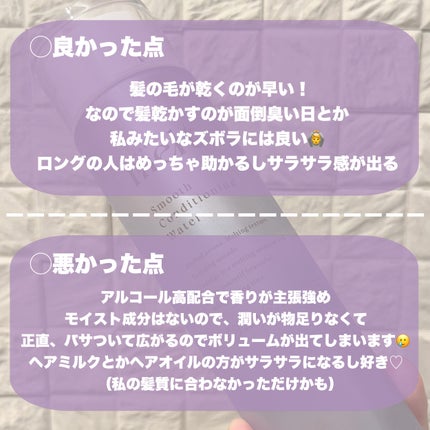 スムース コンディショニング ウォーター/melt/アウトバストリートメントを使ったクチコミ(3枚目)