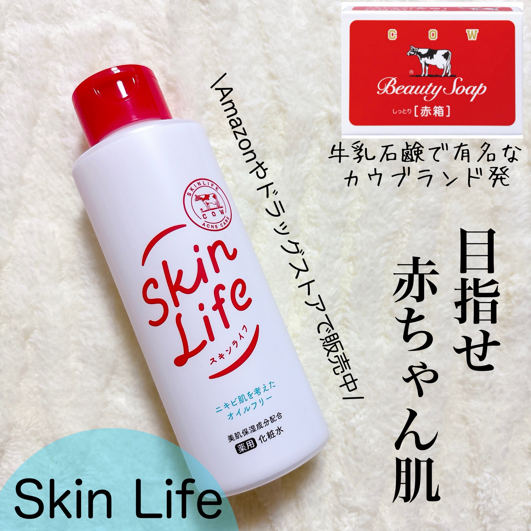 薬用化粧水/スキンライフ/化粧水を使ったクチコミ（1枚目）