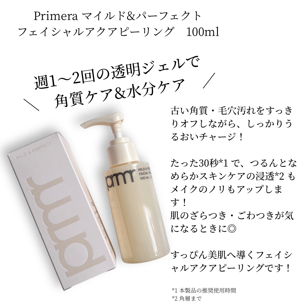フェイシャルマイルドピーリング/primera/ピーリングを使ったクチコミ（2枚目）