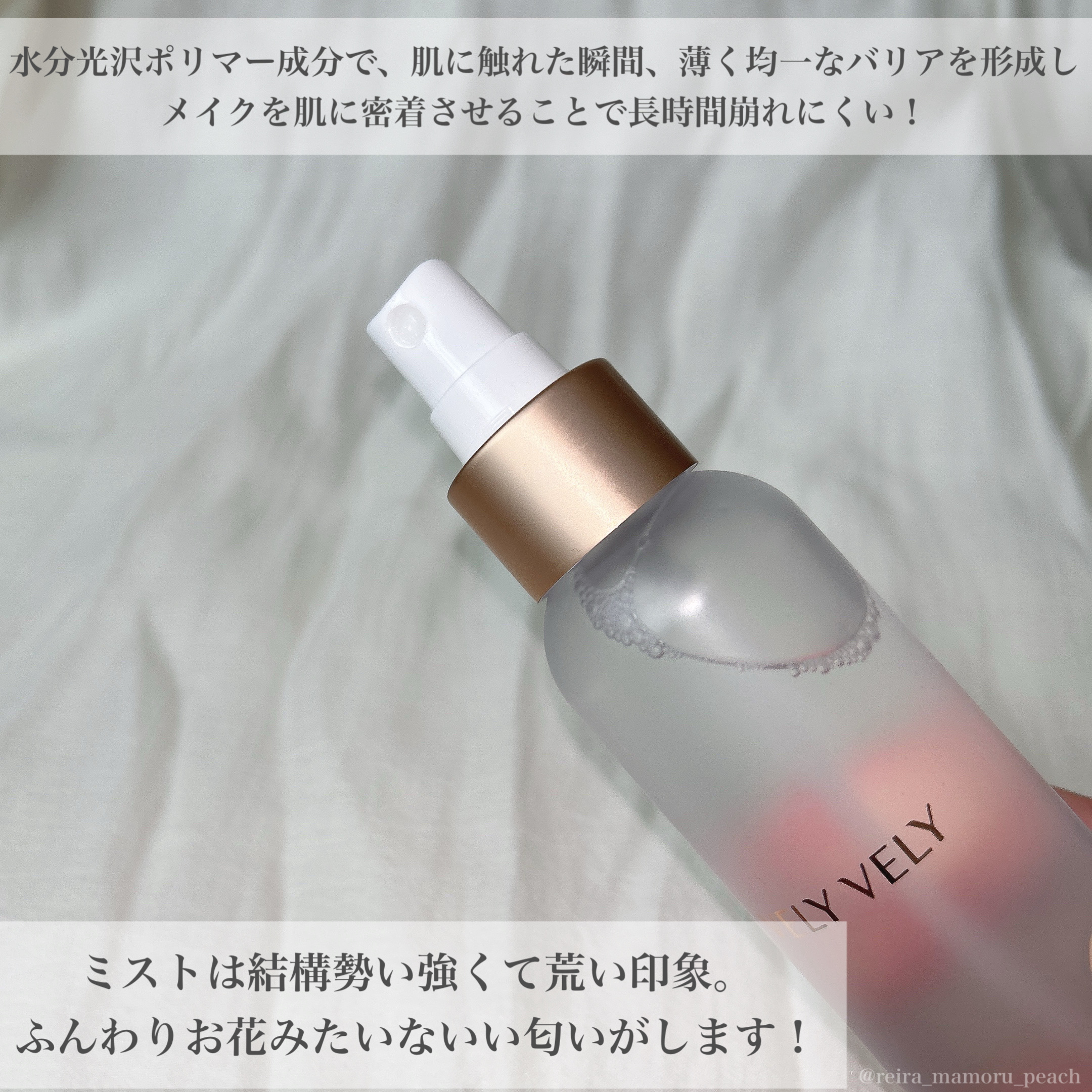 セッティングフィクサー/VELY VELY/フィックスミストを使ったクチコミ（3枚目）