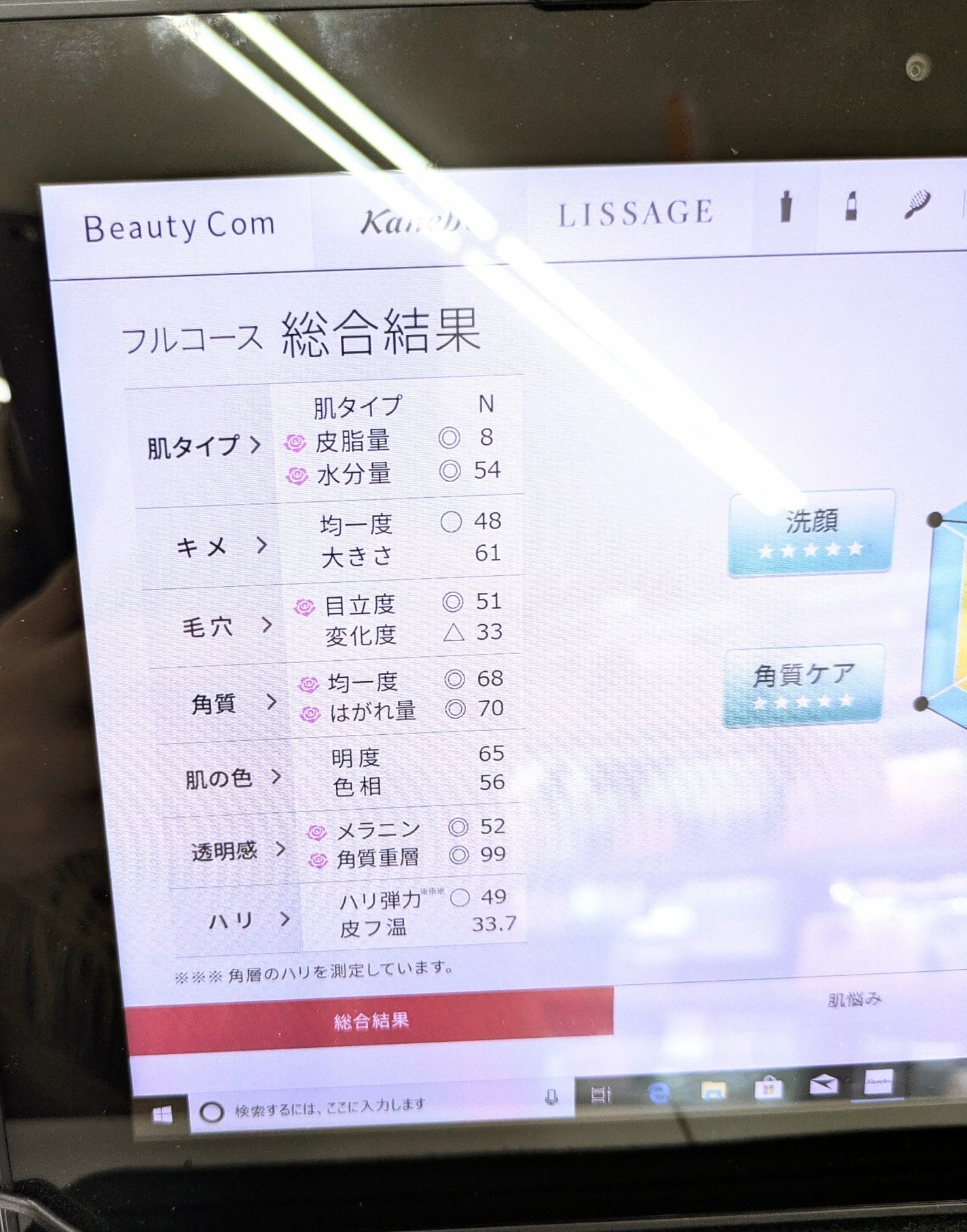 苺 on LIPS 「肌診断受けてきました(◍•ᴗ•◍)私の汚いすっぴん..」(2枚目)