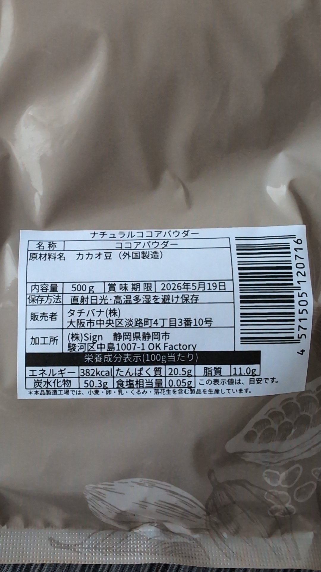 カカオのONES/カカオのONES/その他ドリンクを使ったクチコミ（2枚目）