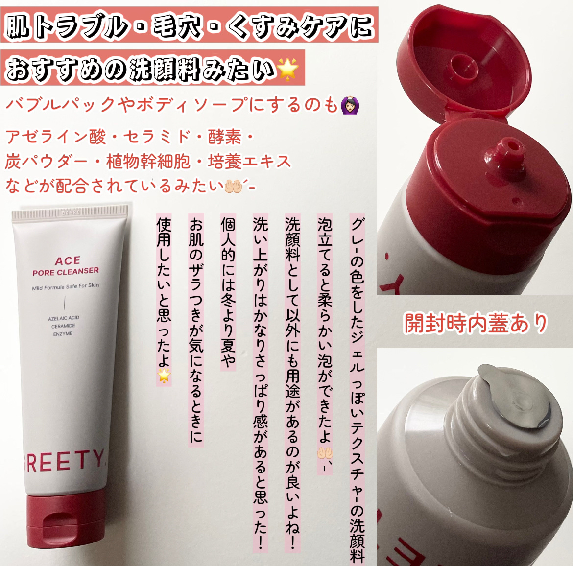ACE pore cleanser /GREETY/洗顔フォームを使ったクチコミ（2枚目）