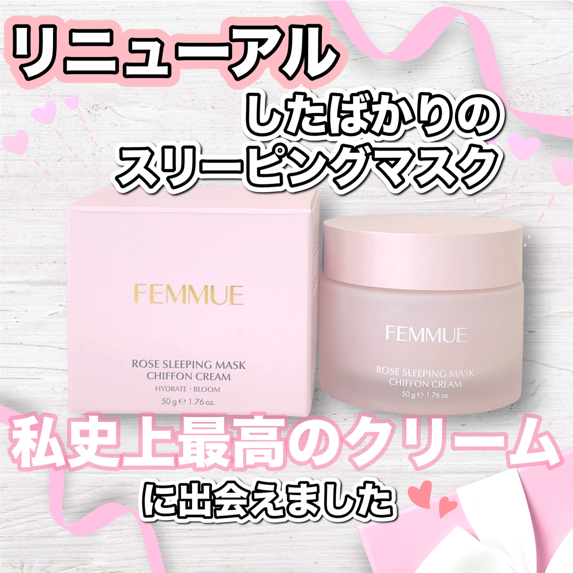 ローズウォーター スリーピングマスク/FEMMUE/フェイスクリームを使ったクチコミ（1枚目）