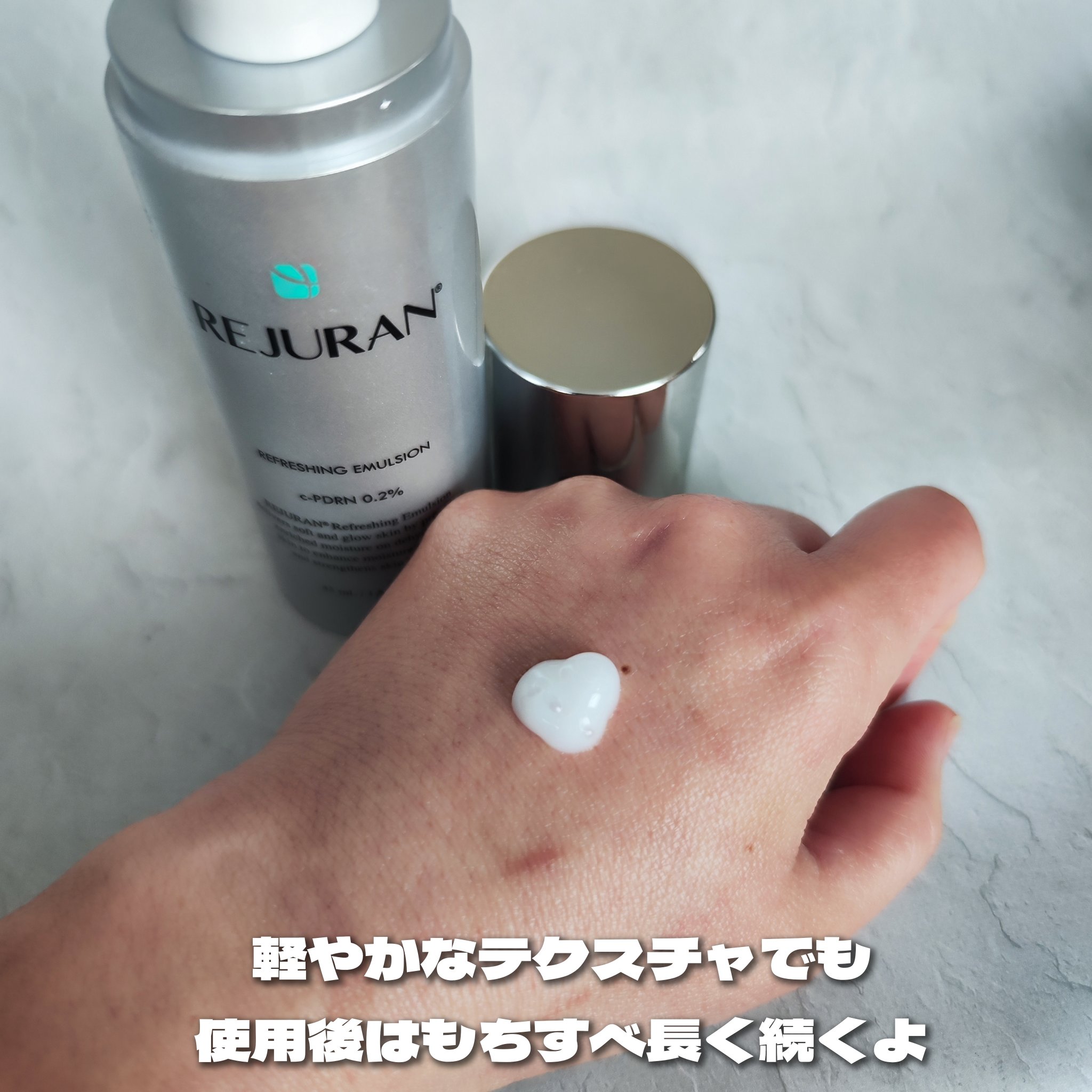 REJURAN リフレッシングエマルジョン 45ml/REJURAN COSMETICS/乳液を使ったクチコミ（3枚目）