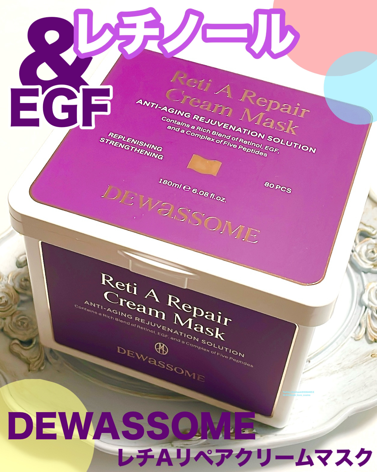 レチA リペア クリームマスク/DEWASSOME/シートマスク・パックを使ったクチコミ（1枚目）