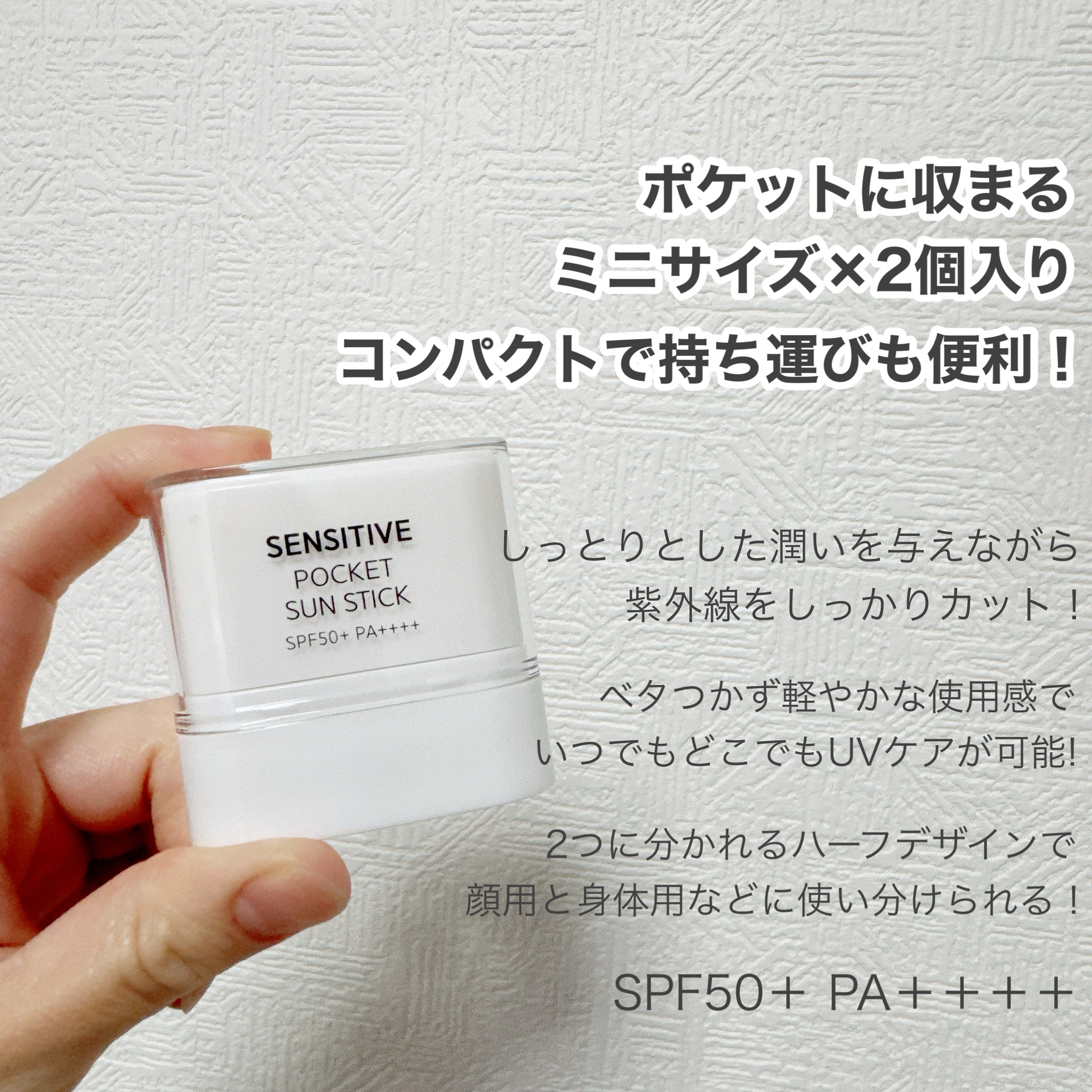 センシティブポケットサンスティック/SAM'U/日焼け止めスティックを使ったクチコミ（2枚目）