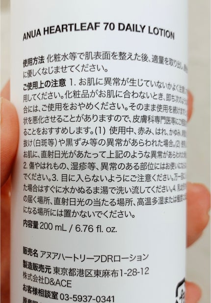 ドクダミ70デイリーリリーフローション/Anua/乳液を使ったクチコミ(3枚目)