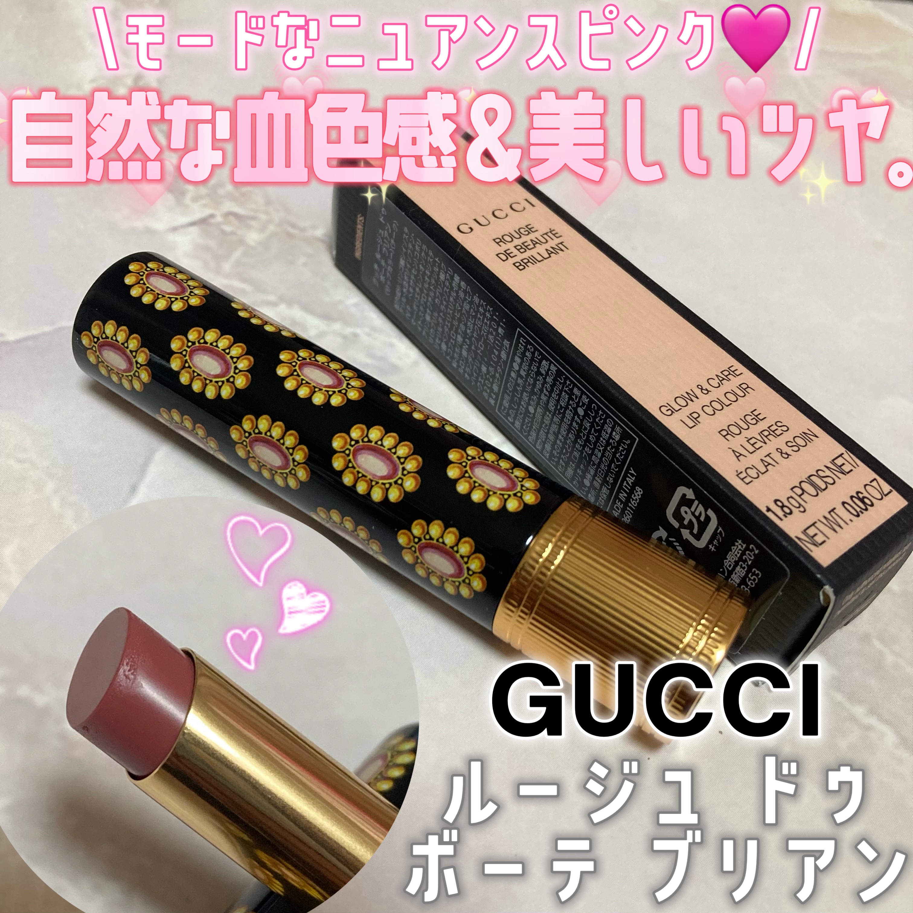 グッチ ルージュ ドゥ ボーテ ブリアン/GUCCI beauty/口紅を使ったクチコミ（1枚目）