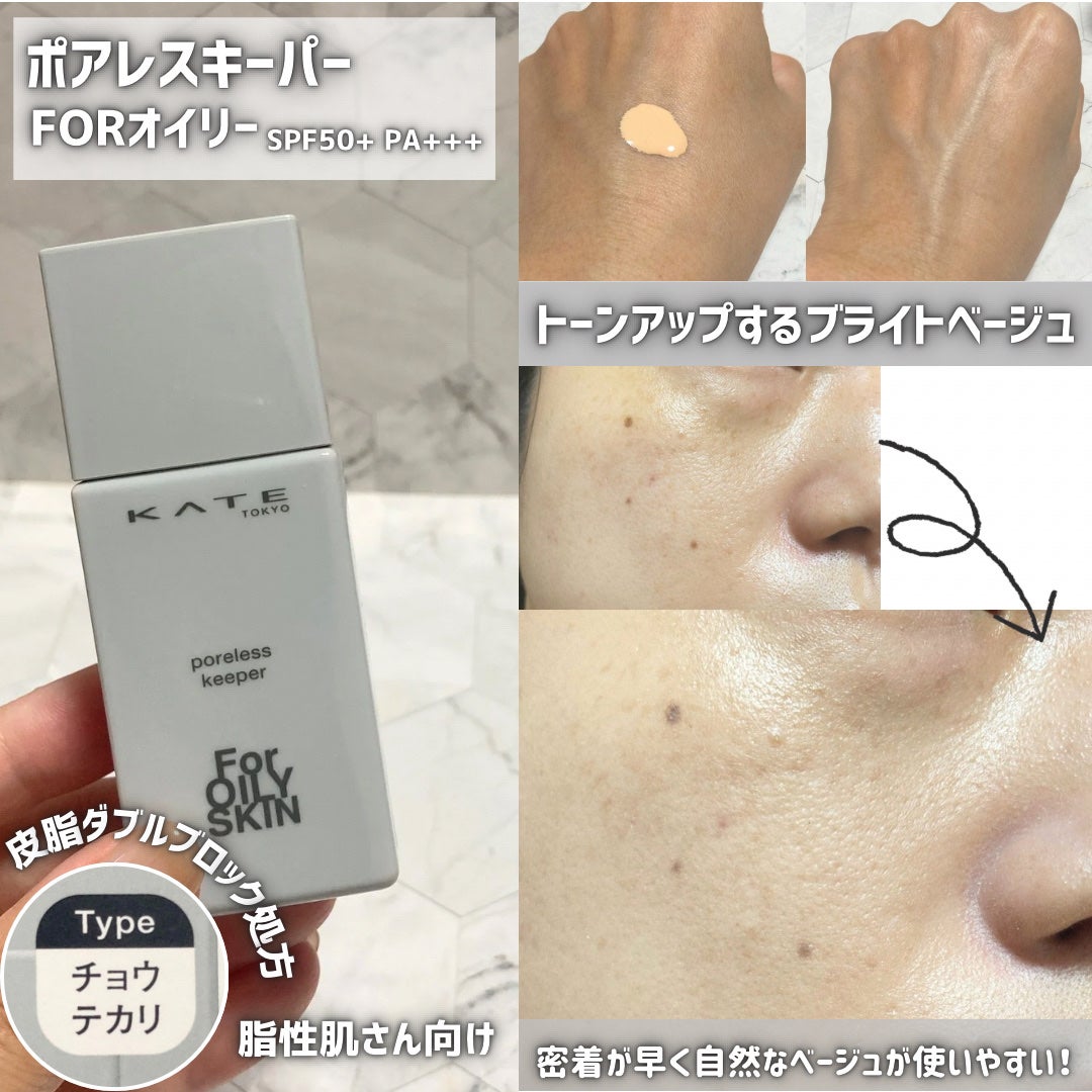 ケイト ポアレスキーパー FORドライ/KATE/化粧下地を使ったクチコミ(6枚目)