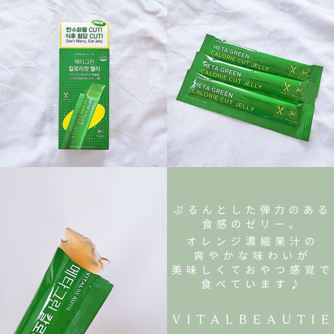 メタグリーン カロリーカットゼリー/VITALBEAUTIE/ボディサプリメントを使ったクチコミ(2枚目)