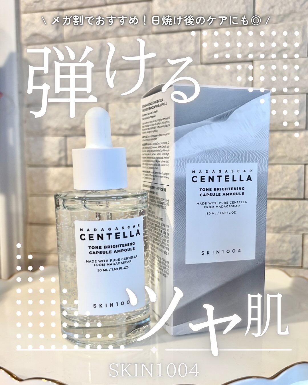 トーンブライトニング カプセルアンプル/SKIN1004/美容液を使ったクチコミ（1枚目）