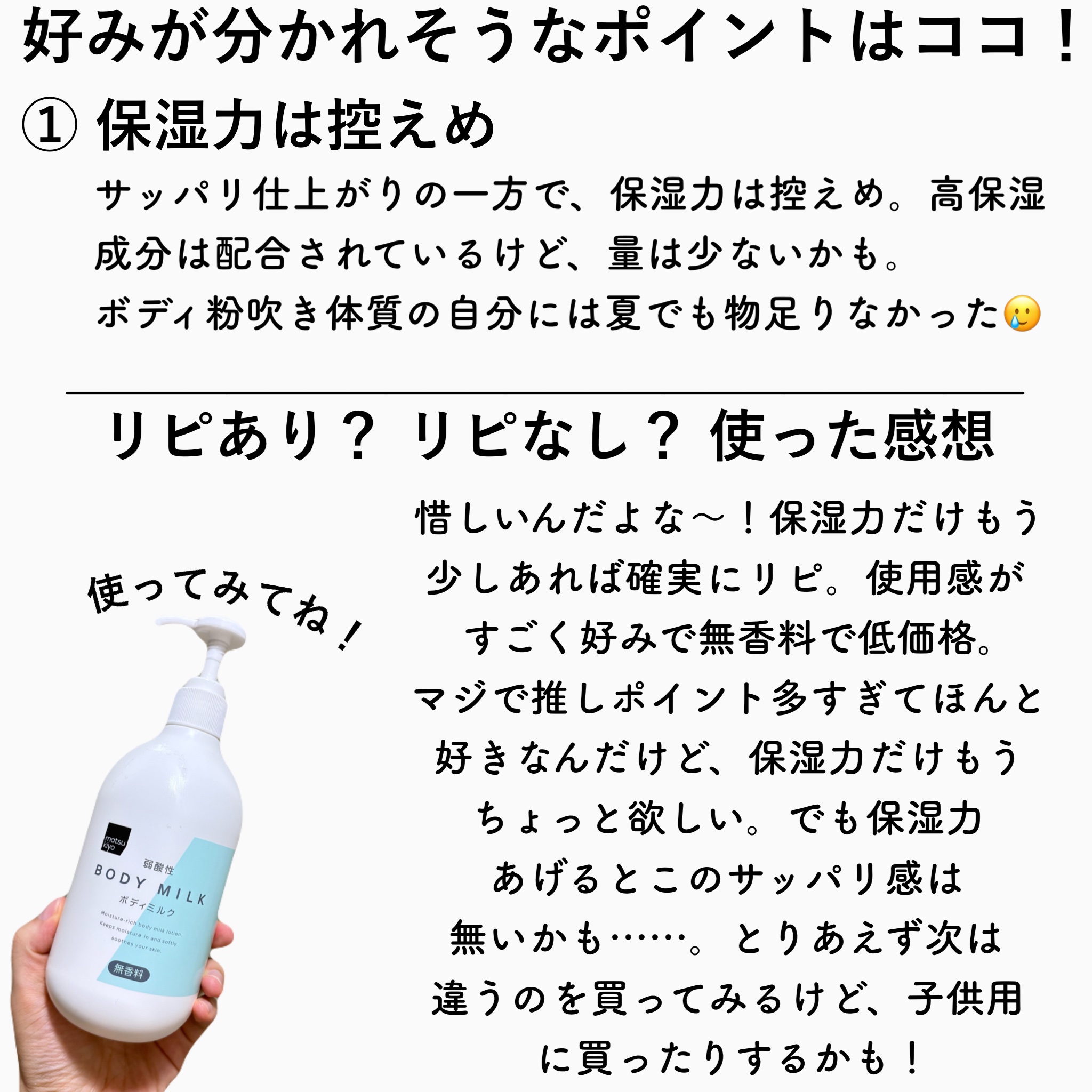 弱酸性ボディミルク/matsukiyo/ボディミルクを使ったクチコミ（3枚目）