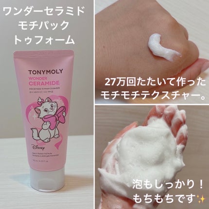 Wonder Ceramide Mochi Toner(トニーモリーワンダーCモチトナー)/TONYMOLY/化粧水を使ったクチコミ(4枚目)