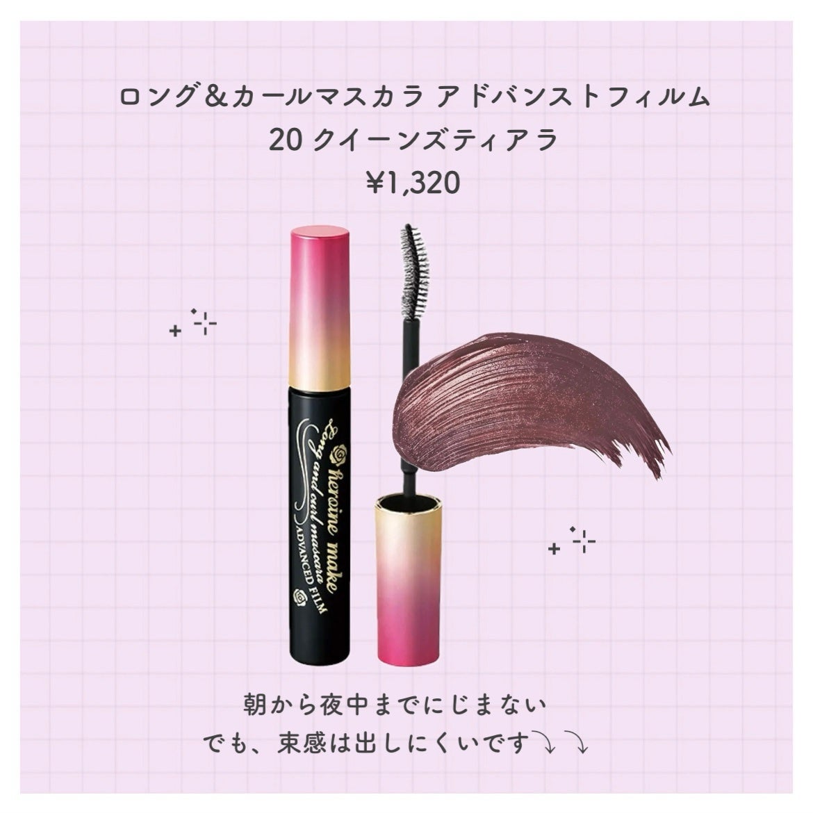 ロング&カールマスカラ アドバンストフィルム/ヒロインメイク/マスカラを使ったクチコミ(2枚目)