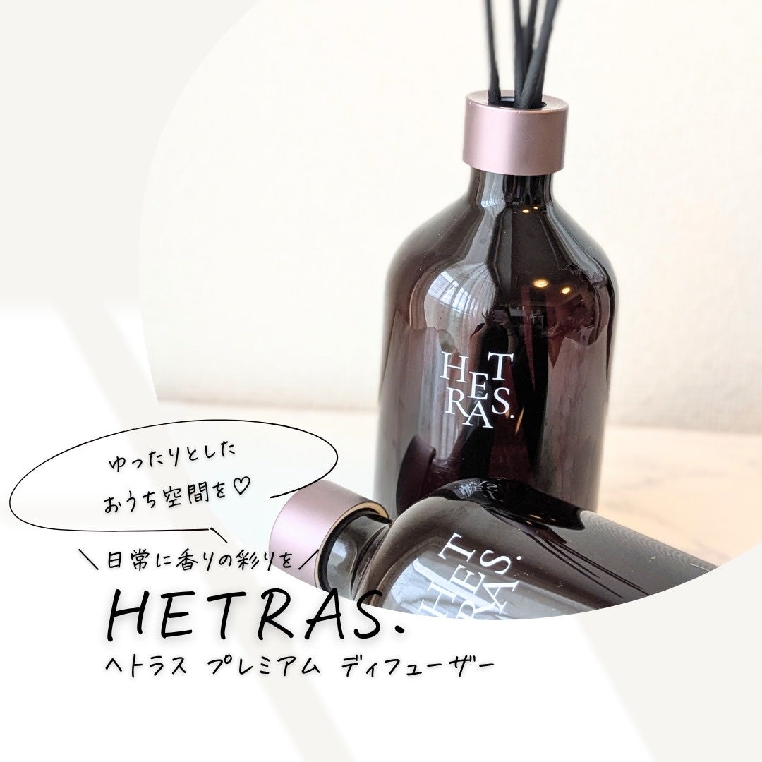 へトラス大容量ディフューザー/hetras/その他を使ったクチコミ(1枚目)