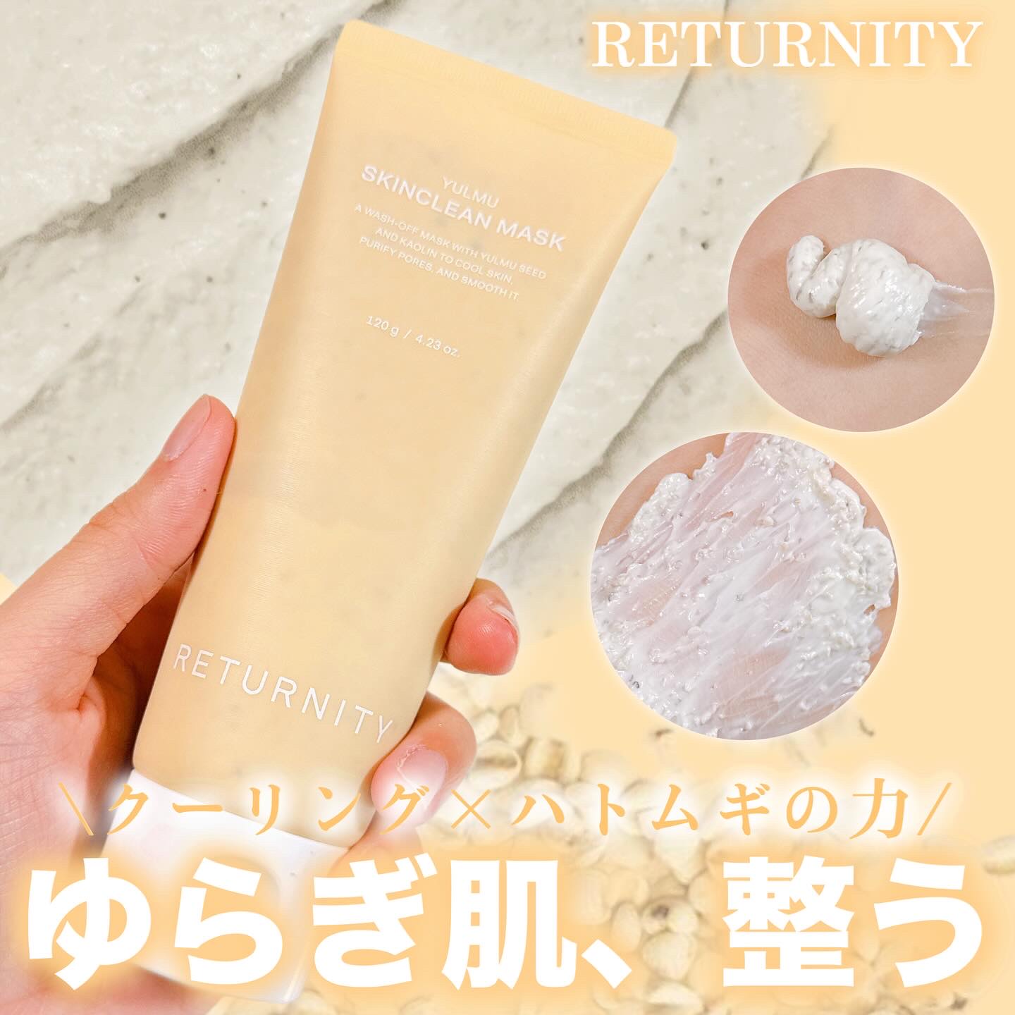 ユルムスキンクリーンパック/RETURNITY/洗い流すパック・マスクを使ったクチコミ（1枚目）