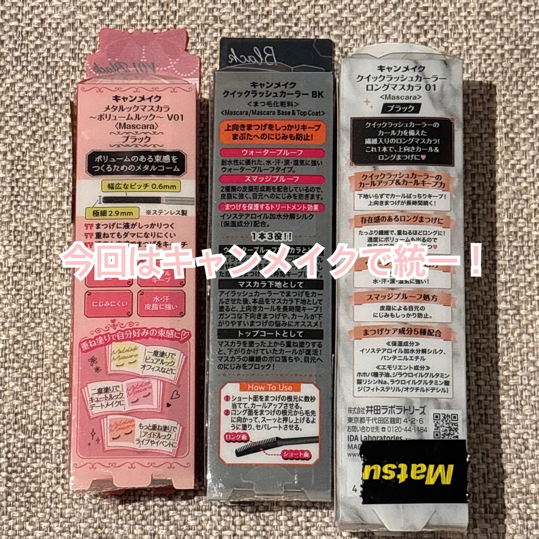 クイックラッシュカーラー　ロングマスカラ/キャンメイク/マスカラを使ったクチコミ（2枚目）