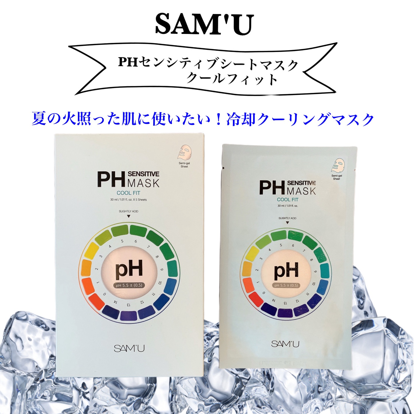 PHセンシティブマスク クールフィット/SAM'U/シートマスク・パックを使ったクチコミ（1枚目）