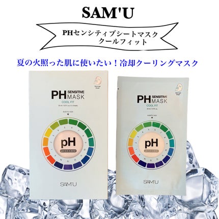 PHセンシティブマスク クールフィット/SAM'U/シートマスク・パックを使ったクチコミ(1枚目)