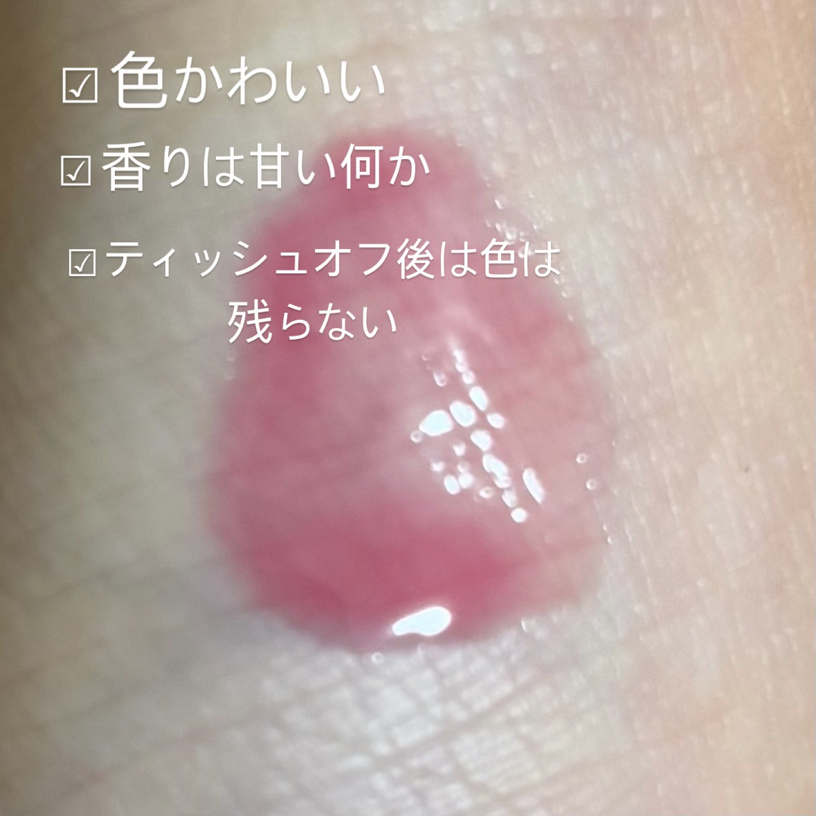 フィー 3Dボリューミンググロス A03 キャンディー 30%/fwee/リップグロスを使ったクチコミ（3枚目）