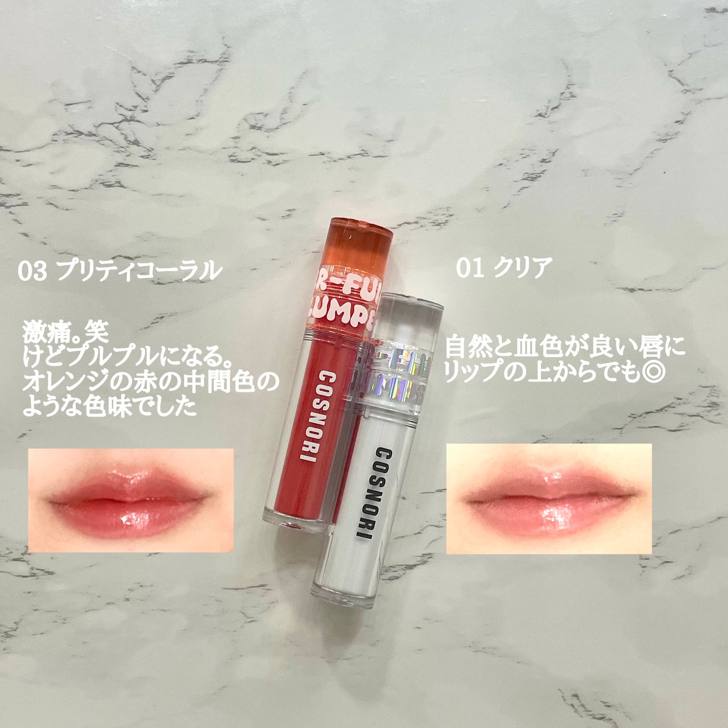 ウォーターフルリッププランパー/COSNORI/リッププランパーを使ったクチコミ(2枚目)