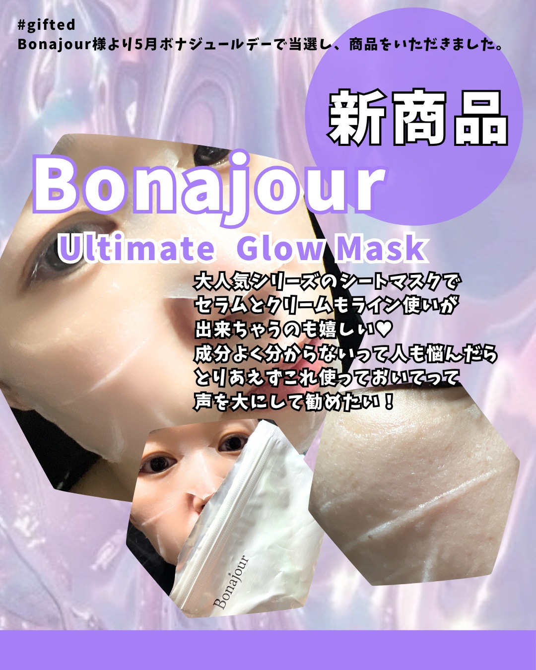 ボナジュール アルティメイトグロウマスク/Bonajour/シートマスク・パックを使ったクチコミ（2枚目）