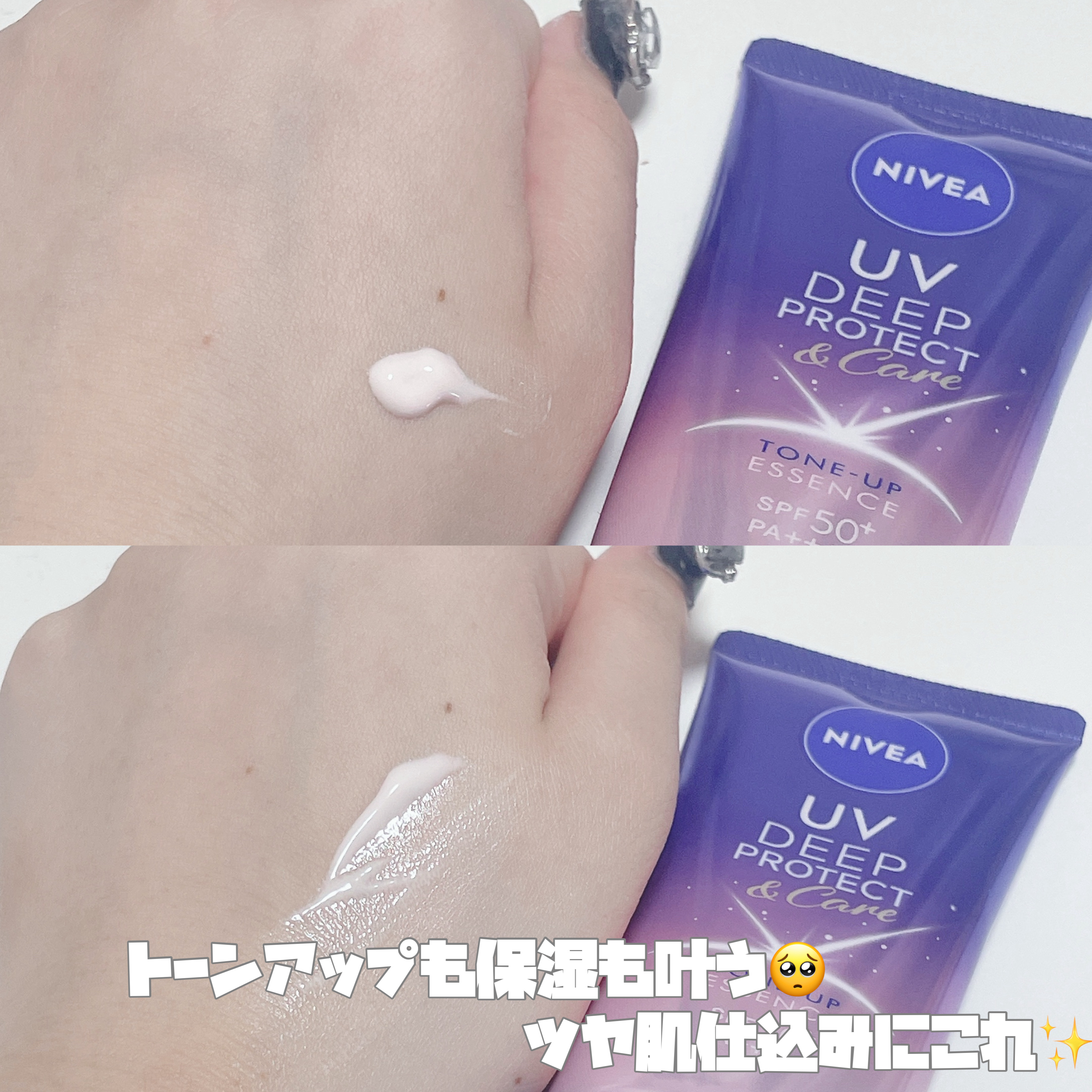 ニベアUV ディープ プロテクト＆ケア トーンアップ エッセンス/ニベア/日焼け止めローションを使ったクチコミ（2枚目）