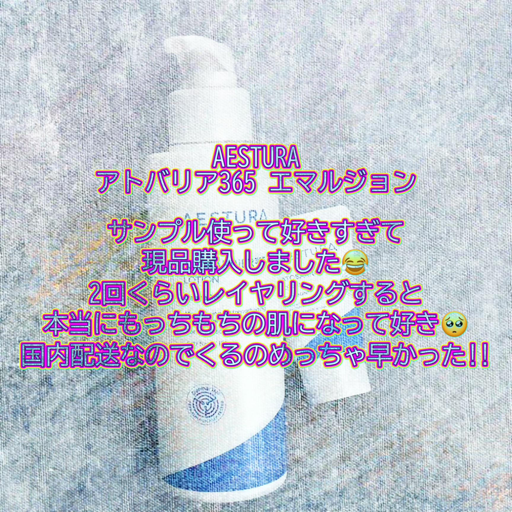 AESTURA アトバリア365 エマルジョンのクチコミ「✼••┈┈••✼••┈┈••✼••┈┈••✼••┈┈••✼

メガ割購入品届いたので紹介させて.....」（2枚目）