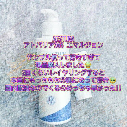 アトバリア365 エマルジョン/AESTURA/乳液を使ったクチコミ(2枚目)