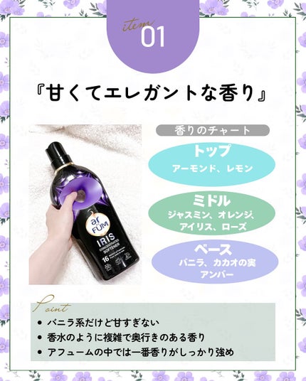 BLACK LABEL ロマンティック アイリス バニラ&カカオの優しい香り/arFUM/柔軟剤を使ったクチコミ(3枚目)