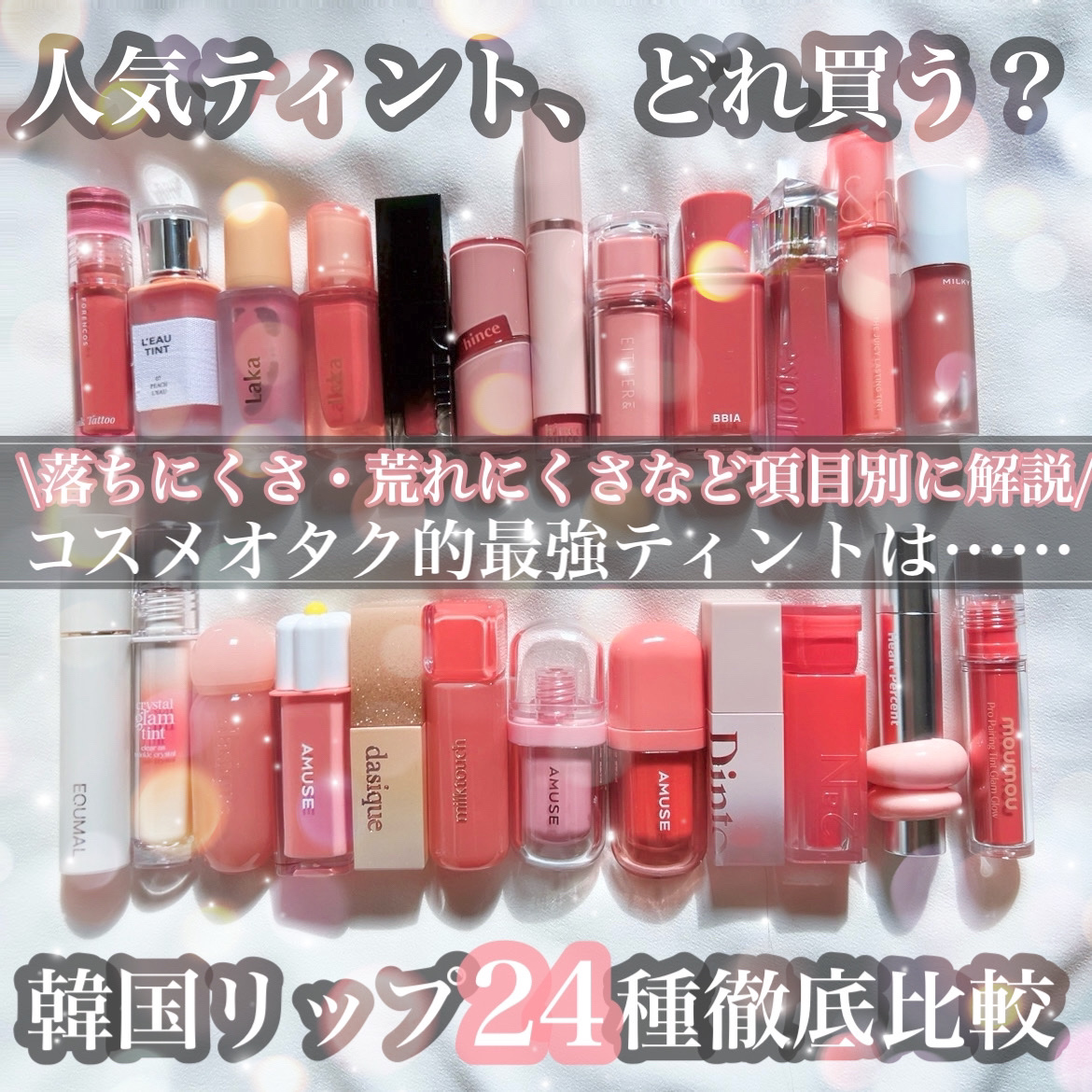 ローティント/BBIA/リップティントを使ったクチコミ（1枚目）